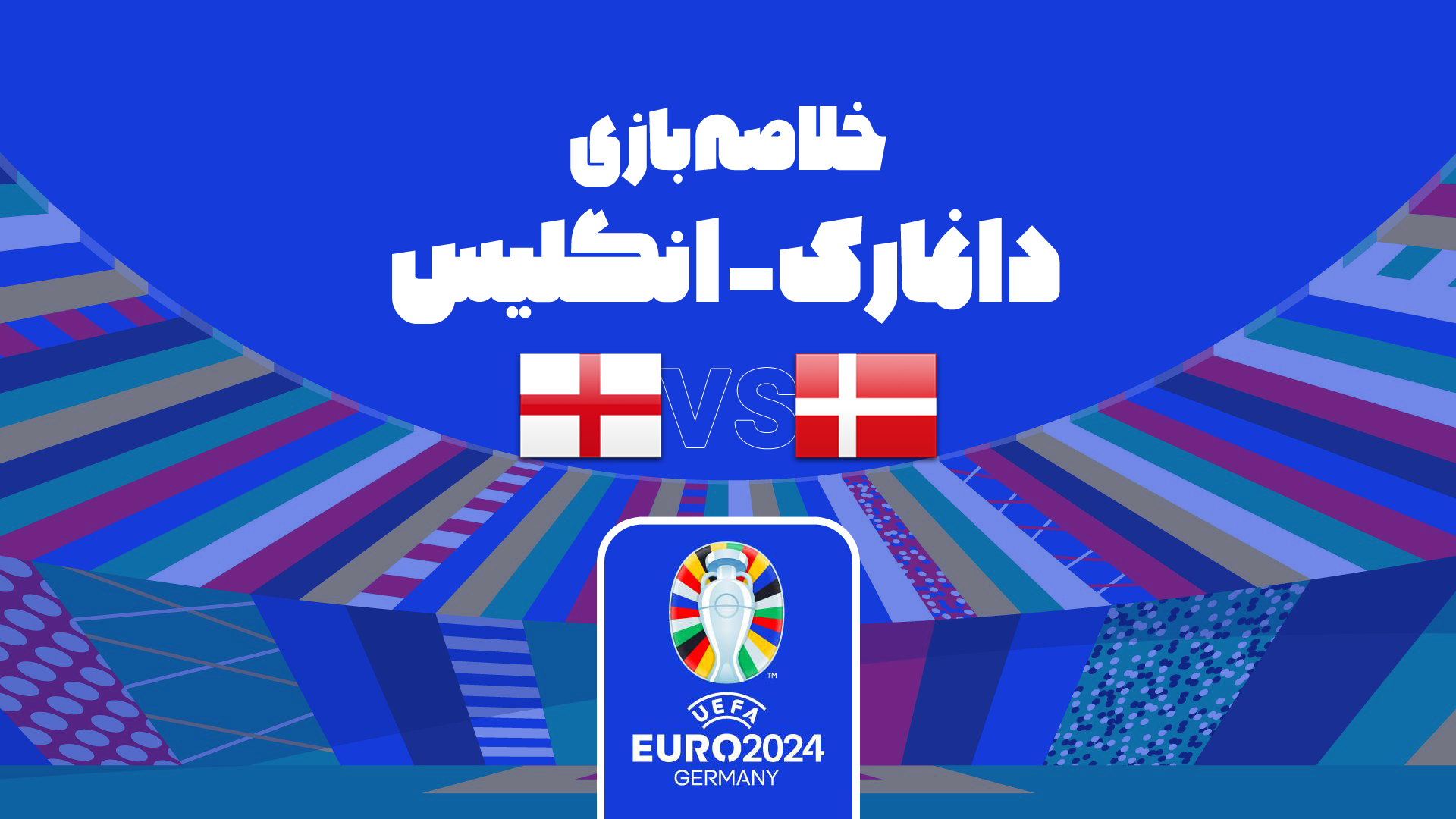 یورو 2024