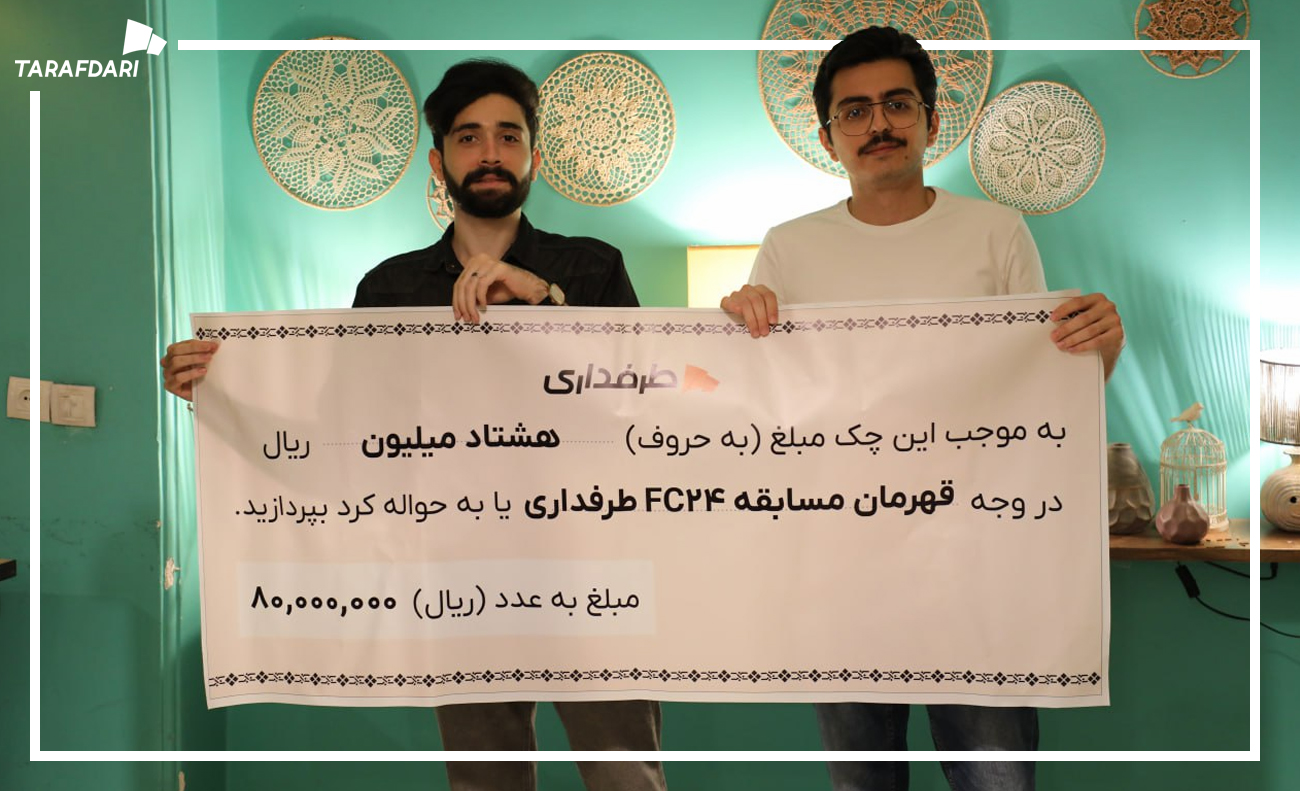 آرش همدانی-امیررضا حجت‌پور-طرفداری-fc24