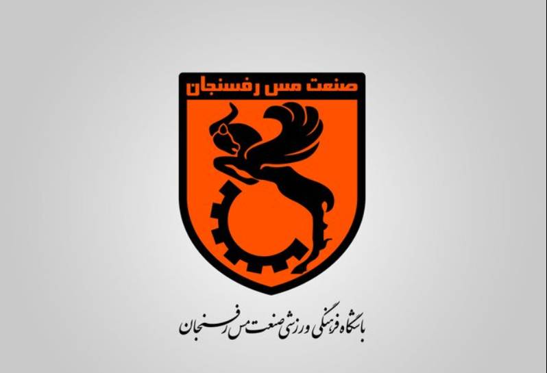 لوگوی مس رفسنجان