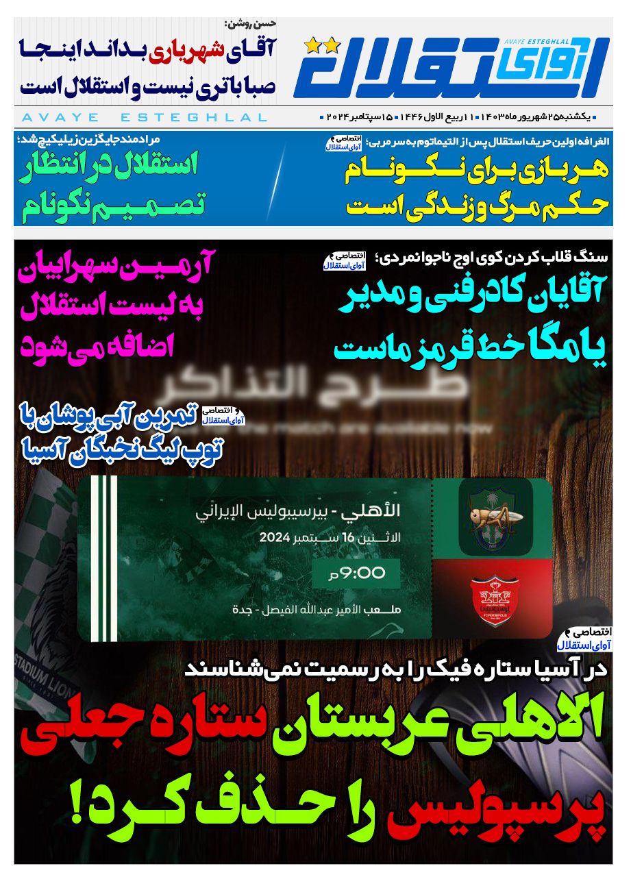 روزنامه آوای استقلال